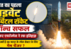 India’s First Private Orbital Rocket Vikram-1 : भारत का पहला प्राइवेट ऑर्बिटल रॉकेट लॉन्च सफल, स्काईरूट एयरोस्पेस ने रचा इतिहास, जानिए क्यों है यह भारत के स्पेस सेक्टर के लिए गेम चेंजर ? India’s First Private Orbital Rocket Vikram-1