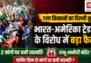Punjab Farmers Delhi March : भारत-अमेरिका ट्रेड डील के विरोध में पंजाब के किसानों का दिल्ली कूच फिलहाल टला, 2 मांगों पर बनी सहमति, शंभू-खनौरी बॉर्डर रहे सील, जानिए किन दो मांगों पर बनी सहमति ? Punjab Farmers Delhi March