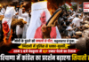 Congress Protest Erupts Across Haryana : PM मोदी के पुतले को चप्पलों से पीटा, यमुनानगर में फूंका, भिवानी में पुलिस से धक्का-मुक्की, शाम 5 बजे पंचकूला में BJP दफ्तर घेरने का ऐलान, क्या हरियाणा में कांग्रेस का प्रदर्शन बढ़ाएगा सियासी तनाव ? Haryana Congress Protest