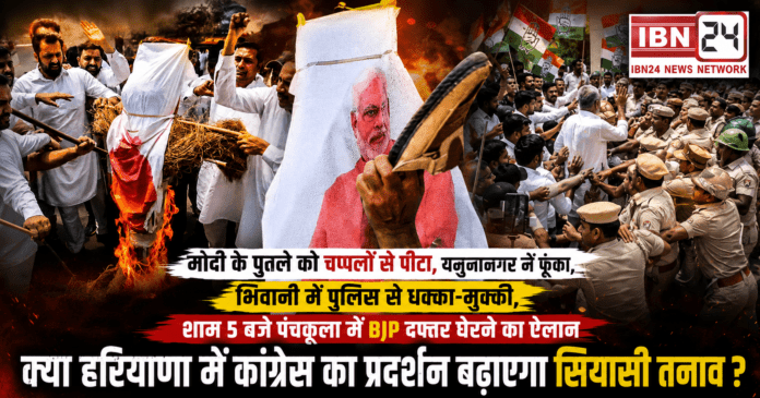 Haryana Congress Protest Haryana Congress Protest