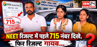 NEET Result 715 Marks : NEET रिजल्ट में पहले 715 नंबर दिखे, फिर रिजल्ट गायब… करनाल की छात्रा का दावा- NTA बताए आखिर मेरा सही स्कोर कौन-सा है और सच क्या है ? NEET Result 715 Mark