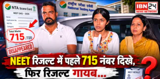 NEET Result 715 Marks : NEET रिजल्ट में पहले 715 नंबर दिखे, फिर रिजल्ट गायब… करनाल की छात्रा का दावा- NTA बताए आखिर मेरा सही स्कोर कौन-सा है और सच क्या है ? NEET Result 715 Mark