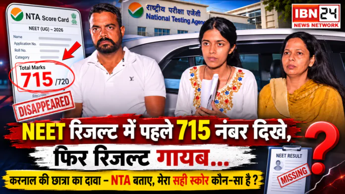 NEET Result 715 Mark