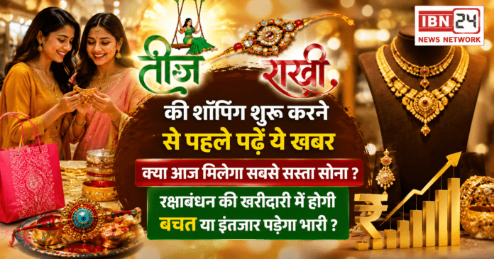Gold Prices Fall Ahead of Raksha Bandhan