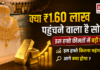 Gold Jumps : क्या ₹1.60 लाख पहुंचने वाला है सोना ? इस हफ्ते कीमतों में बड़ी छलांग, पहले जान लें इस हफ्ते कितना महंगा हुआ और आगे क्या होगा ? Gold Jumps