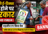 BAT-BMS App Ban Explained : चलते ई-रिक्शा को बंद होने पर सरकार ने लिया एक्शन, चाइनीज एप किया बैन, जानिए कौन सा था वो एप जिससे बंद हो रही थी ई-रिक्शा ? BAT-BMS App Ban Explained