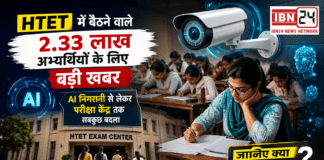 HTET 2025 Exam : HTET में बैठने वाले 2.33 लाख अभ्यर्थियों के लिए बड़ी खबर, AI निगरानी से लेकर परीक्षा केंद्र तक सबकुछ बदला, जानिए क्या कुछ बदला ? HTET 2025 Exam