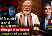 PM Modi AI Morphed Video Case : PM मोदी के AI-मॉर्फ्ड वीडियो मामले में Meta India हेड पर FIR, सोशल मीडिया यूजर्स भी जांच के दायरे में, क्या अब Deepfake पर होगी सख्त कार्रवाई ? PM Modi AI Morphed Video Case