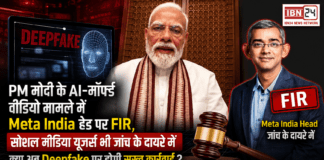 PM Modi AI Morphed Video Case : PM मोदी के AI-मॉर्फ्ड वीडियो मामले में Meta India हेड पर FIR, सोशल मीडिया यूजर्स भी जांच के दायरे में, क्या अब Deepfake पर होगी सख्त कार्रवाई ? PM Modi AI Morphed Video Case