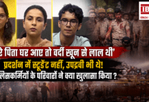 Jantar Mantar Protest Violence : ‘मेरे पिता घर आए तो वर्दी खून से लाल थी’, जंतर-मंतर पर घायल पुलिसकर्मियों के परिजन बोले- प्रदर्शन में स्टूडेंट नहीं, उपद्रवी भी थे, घायल पुलिसकर्मियों के परिवारों ने क्या खुलासा किया ? Jantar Mantar Protest Violence