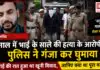 Karnal Murder Accused Confesses : करनाल में भाई के साले की हत्या के आरोपी को पुलिस ने गंजा कर घुमाया, बोला- ‘बहुत बड़ी गलती हुई, ऐसा कोई न करे’, 5 जुलाई की रात हुआ था खूनी विवाद, जानिए क्या था पूरा मामला ? Karnal Murder Accused Confesses