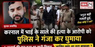 Karnal Murder Accused Confesses : करनाल में भाई के साले की हत्या के आरोपी को पुलिस ने गंजा कर घुमाया, बोला- ‘बहुत बड़ी गलती हुई, ऐसा कोई न करे’, 5 जुलाई की रात हुआ था खूनी विवाद, जानिए क्या था पूरा मामला ? Karnal Murder Accused Confesses