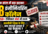 58 Engineering Colleges Closed in India : एक साल में बंद हुए 58 इंजीनियरिंग कॉलेज, 950 से ज्यादा टेक्निकल कोर्स भी खत्म, तकनीकी शिक्षा के लिए क्या मायने रखता है यह फैसला ? 58 Engineering Colleges Closed in India