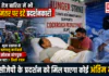 Cockroach Janta Party : तेज बारिश में भी जंतर-मंतर पर डटे प्रदर्शनकारी, भूख हड़ताल से जलवायु कार्यकर्ता सोनम वांगचुक का घटा 7 किलो वजन, क्या सीजेपी के प्रदर्शन को मिल पाएगा कोई अंतिम मोड़ ? Cockroach Janta Party