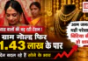 Gold Price Today 9 July 2026 : शादी-ब्याह वालों की बढ़ रही टेंशन ! 10 ग्राम गोल्ड फिर ₹1.43 लाख के पार, हर दिन बदल रहे हैं सोने के भाव, क्या कभी रुक पाएगा ये सिलसिला ? Gold Price Today 9 July 2026