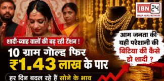 Gold Price Today 9 July 2026 : शादी-ब्याह वालों की बढ़ रही टेंशन ! 10 ग्राम गोल्ड फिर ₹1.43 लाख के पार, हर दिन बदल रहे हैं सोने के भाव, क्या कभी रुक पाएगा ये सिलसिला ? Gold Price Today 9 July 2026