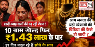 Gold Price Today 9 July 2026 : शादी-ब्याह वालों की बढ़ रही टेंशन ! 10 ग्राम गोल्ड फिर ₹1.43 लाख के पार, हर दिन बदल रहे हैं सोने के भाव, क्या कभी रुक पाएगा ये सिलसिला ? Gold Price Today 9 July 2026