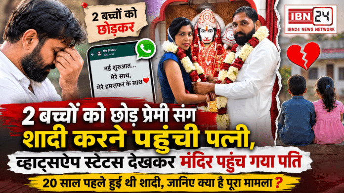 Hisar Wife Second Marriage