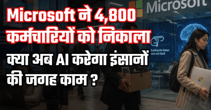 Microsoft Layoffs 2026