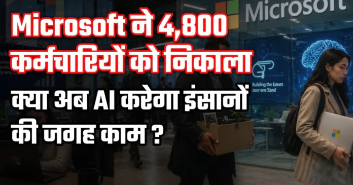Microsoft Layoffs 2026