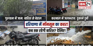 Haryana Rain News : हरियाणा के 9 जिलों में बारिश, गुरुग्राम में जाम, करनाल में जलभराव, मंडी में बह गई मक्के की फसल, जानिए कब तक रहेंगे बारिश के आसार ? Haryana Rain News