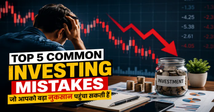 Top 5 common Investing Mistakes