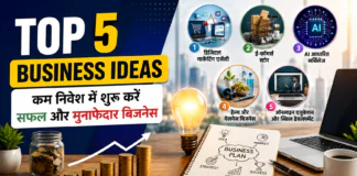 Top 5 Business Ideas : कम निवेश में शुरू करें सफल और मुनाफेदार बिजनेस Top 5 Business Ideas
