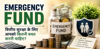 Emergency Fund : वित्तीय सुरक्षा के लिए आपको कितनी बचत करनी चाहिए? Emergency Fund