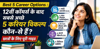 Best 5 Career Options : 12वीं कॉमर्स के बाद सबसे अच्छे 5 करियर विकल्प कौन-से हैं? छात्रों के लिए पूरी गाइड Best 5 Career Options