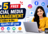 Top 5 Free Social Media Management : हर मार्केटर के लिए 5 बेहतरीन फ्री सोशल मीडिया मैनेजमेंट टूल्स Top 5 Free Social Media Management