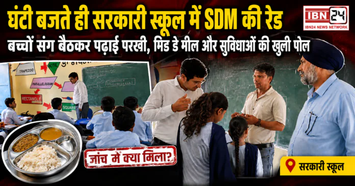 Karnal Government School SDM Raid