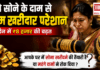 Gold Price Today 10 August 2026 : बढ़ते सोने के दाम से आम खरीदार परेशान, 10 दिन में ₹8 हजार की बढ़त, आपके घर में सोना खरीदने की तैयारी है या महंगे दामों ने रोक दिया ? Gold Price Today 10 August 2026