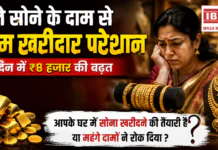 Gold Price Today 10 August 2026 : बढ़ते सोने के दाम से आम खरीदार परेशान, 10 दिन में ₹8 हजार की बढ़त, आपके घर में सोना खरीदने की तैयारी है या महंगे दामों ने रोक दिया ? Gold Price Today 10 August 2026