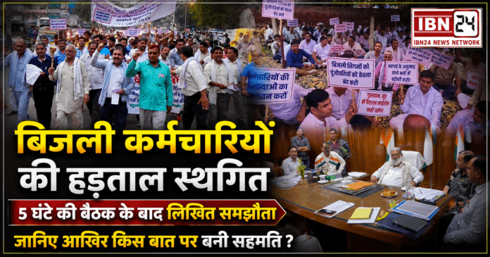 Haryana Electricity Employees Strike