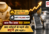 Gold Silver Price August 2026 : अगस्त में 11 दिन में सोना ₹9,630 और चांदी ₹15,985 महंगी, आज फिर आया बड़ा उछाल, क्या त्योहारों से पहले और महंगे होंगे गहने ? Gold Silver Price August 2026