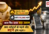 Gold Silver Price August 2026 : अगस्त में 11 दिन में सोना ₹9,630 और चांदी ₹15,985 महंगी, आज फिर आया बड़ा उछाल, क्या त्योहारों से पहले और महंगे होंगे गहने ? Gold Silver Price August 2026