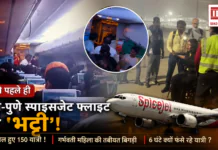 SpiceJet Delhi Pune Flight AC Failure : उड़ान से पहले ही दिल्ली-पुणे स्पाइसजेट फ्लाइट बनी ‘भट्टी’! गर्मी से बेहाल हुए 150 यात्री ! गर्भवती महिला की तबीयत बिगड़ी, 6 घंटे क्यों फंसे रहे यात्री ? SpiceJet Delhi Pune Flight AC Failure