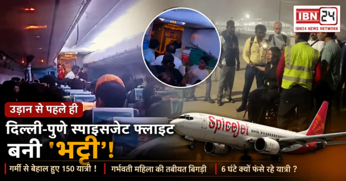 SpiceJet Delhi Pune Flight AC Failure