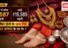 Gold-Silver Price 13 August 2026 : अगस्त में सोना ₹9,587 और चांदी ₹15,505 महंगी, आज फिर दोनों के भाव गिरे, जानिए 13 अगस्त के नए रेट ? Gold-Silver Price 13 August 2026