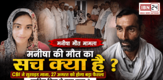 Manisha Death Case : मनीषा की मौत का सच क्या है ? CBI ने सुसाइड माना, अब 27 अगस्त को होगा बड़ा फैसला, जानिए पिता ने क्या कहा ? Manisha Death Case