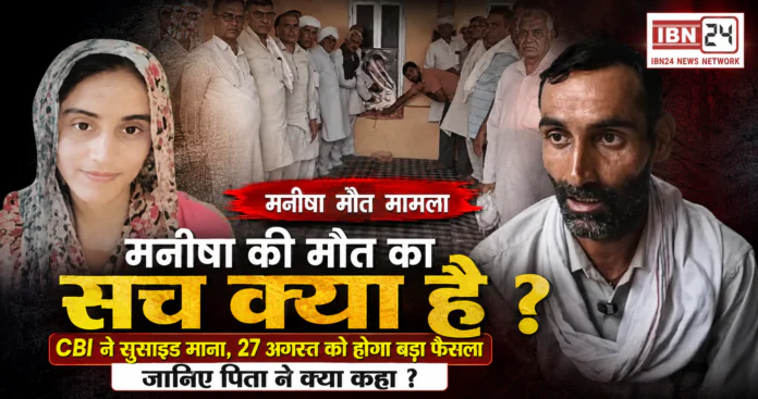 Manisha Death Case