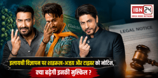 Vimal Elaichi Ad Controversy : इलायची विज्ञापन पर शाहरुख-अजय और टाइगर को नोटिस, क्या बढ़ेगी इनकी मुश्किल ? Vimal Elaichi Ad Controversy
