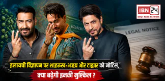 Vimal Elaichi Ad Controversy : इलायची विज्ञापन पर शाहरुख-अजय और टाइगर को नोटिस, क्या बढ़ेगी इनकी मुश्किल ? Vimal Elaichi Ad Controversy