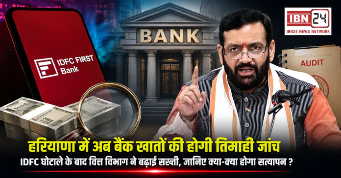 Haryana Bank Account Verification