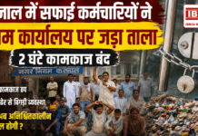Karnal Safai Karamchari Strike : करनाल में सफाई कर्मचारियों ने निगम कार्यालय पर जड़ा ताला, 2 घंटे कामकाज बंद, कूड़े के ढेर से बिगड़ी व्यवस्था, क्या अब अनिश्चितकालीन हड़ताल होगी ? Karnal Safai Karamchari Strike