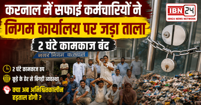 Karnal Safai Karamchari Strike