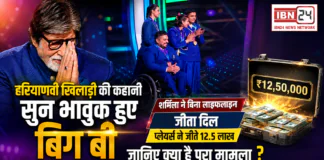 KBC Players Win ₹12.5 Lakh : हरियाणवी खिलाड़ी की कहानी सुन भावुक हुए बिग बी, शर्मिला ने बिना लाइफलाइन जीता दिल, प्लेयर्स ने जीते 12.5 लाख KBC Players Win ₹12.5 Lakh