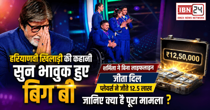 KBC Players Win ₹12.5 Lakh