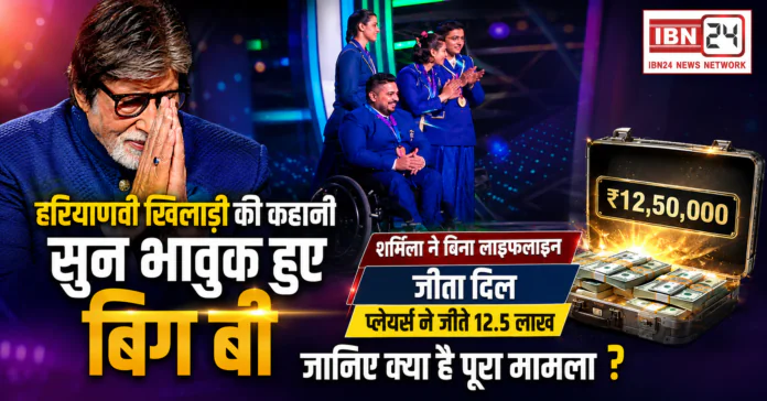 KBC Players Win ₹12.5 Lakh KBC Players Win ₹12.5 Lakh