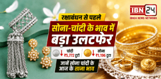 Gold Silver Price Before Raksha Bandhan : रक्षाबंधन से पहले सोना-चांदी के भाव में बड़ा उलटफेर, चांदी ₹5,772 और सोना ₹1,196 टूटा, जानें सोना चांदी के आज के ताजा भाव Gold Silver Price Before Raksha Bandhan